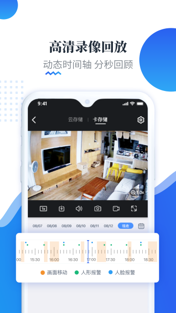易视云远程监控手机版截图4