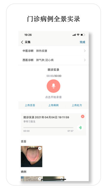 医师宝app官方版截图4