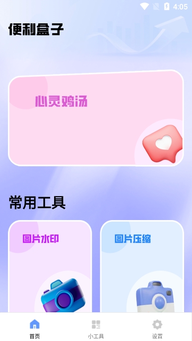 便利盒子app官方版截图3