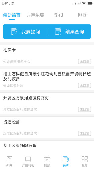 烟台时刻(烟海e家)新闻客户端app最新版截图1