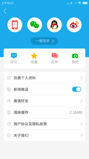 烟台时刻(烟海e家)新闻客户端app最新版截图3