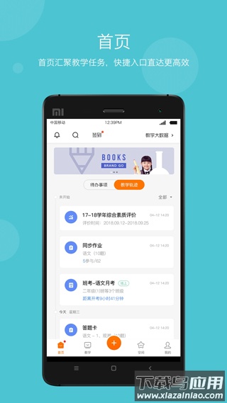 学乐云教学app最新版截图1