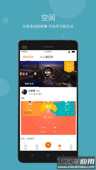 学乐云教学app最新版截图2