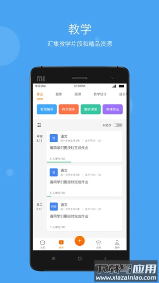 学乐云教学app最新版截图3