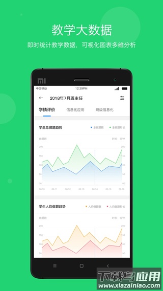 学乐云教学app最新版截图4