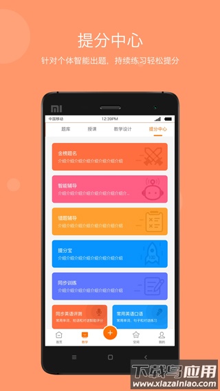 学乐云教学app最新版截图5