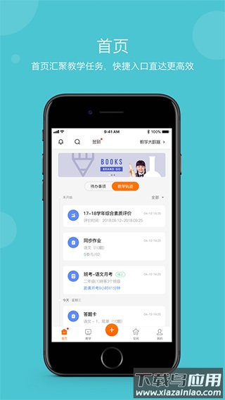 学乐云教学app官方版截图1