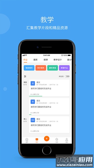 学乐云教学app官方版截图2