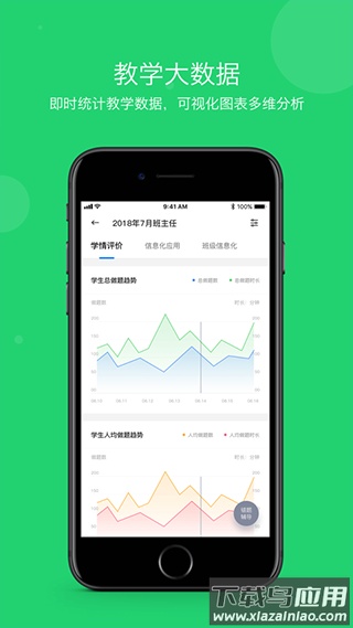 学乐云教学app官方版截图3