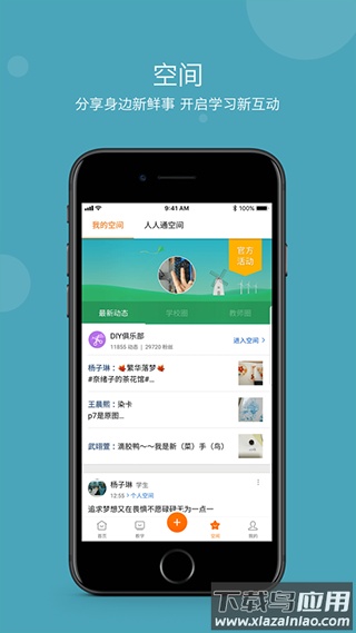 学乐云教学app官方版截图4