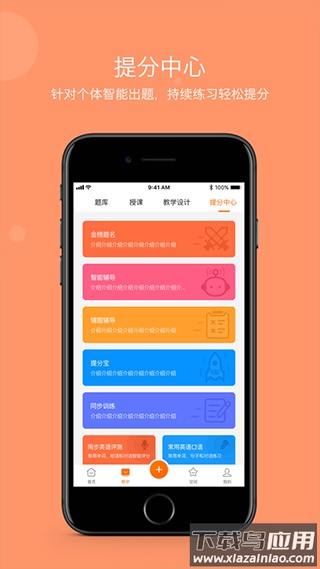 学乐云教学app官方版截图5