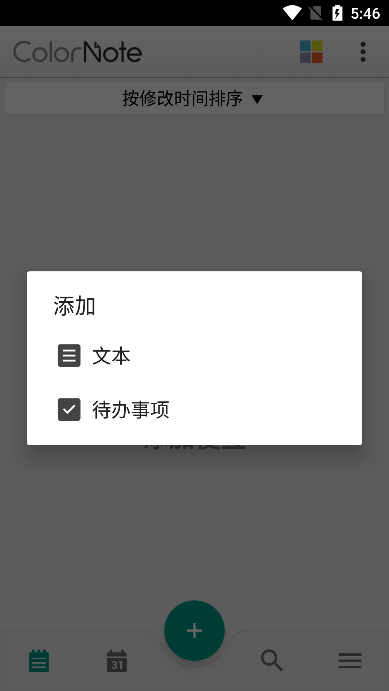 彩色笔记app下载免费版截图1