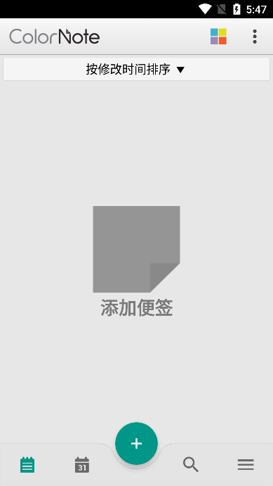 彩色笔记app下载免费版截图3