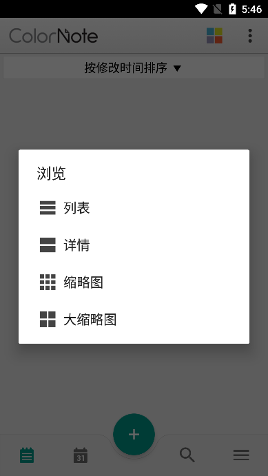 彩色笔记app下载免费版截图4