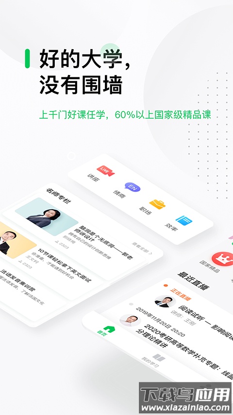 中国大学mooc最新版本截图1