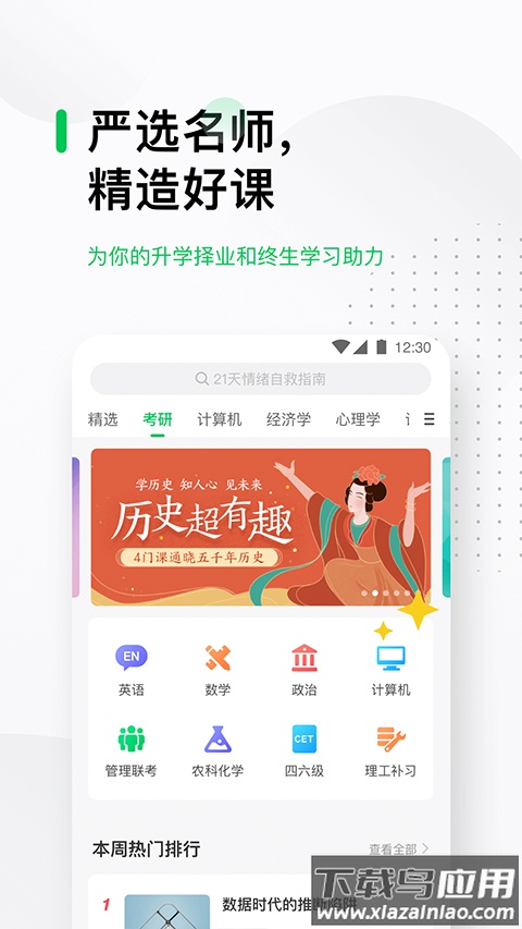 中国大学mooc最新版本截图4