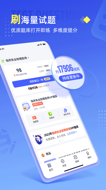 准题宝app下载手机版截图1