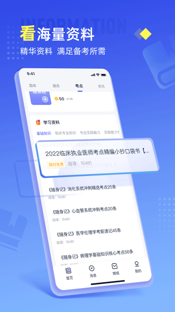 准题宝app下载手机版截图3