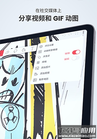 flipaclip动画制作app官方版截图4