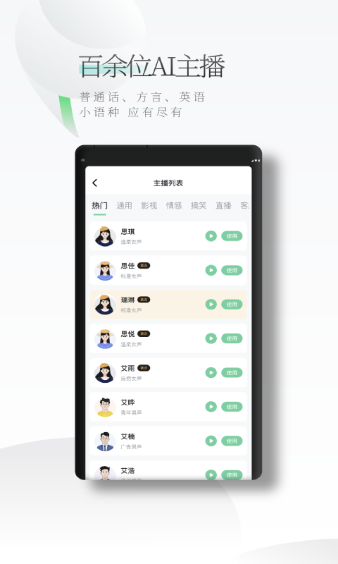 轻语配音app截图1