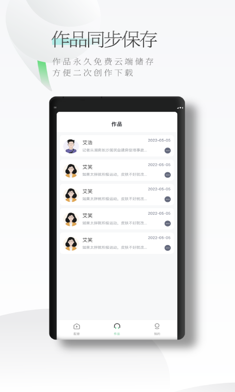 轻语配音app截图2