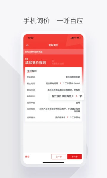 政采云军采版app官方版截图1