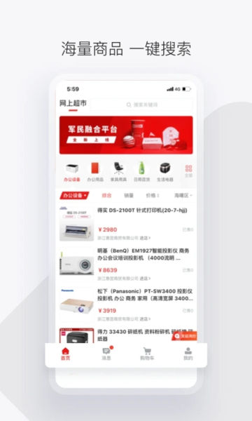政采云军采版app官方版截图3