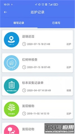 生态护林员巡护app官方版截图3