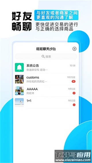旺旺商聊app最新版截图1