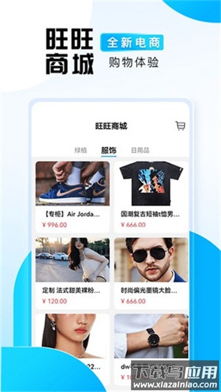 旺旺商聊app最新版截图2
