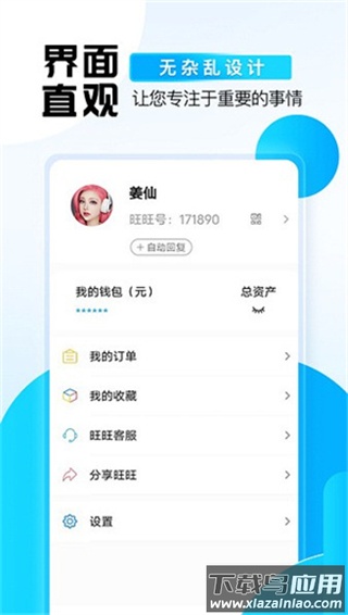 旺旺商聊app最新版截图3