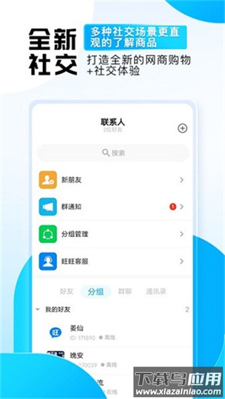 旺旺商聊app最新版截图5