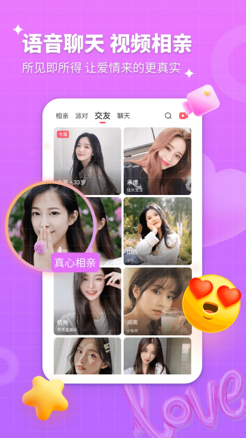 处处相亲交友平台官方版截图1