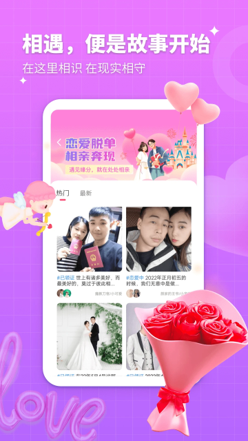 处处相亲交友平台官方版截图2
