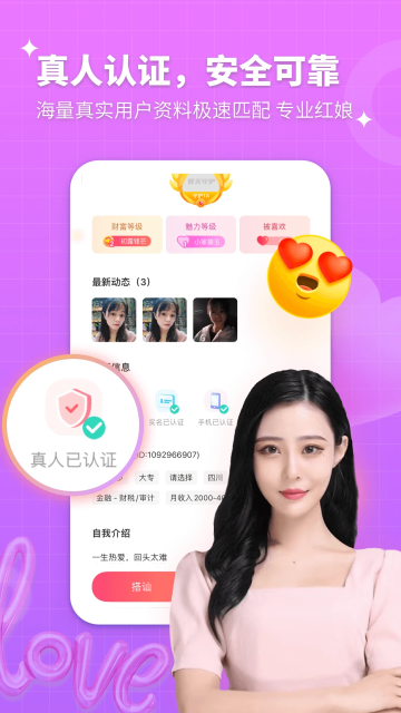 处处相亲交友平台官方版截图3