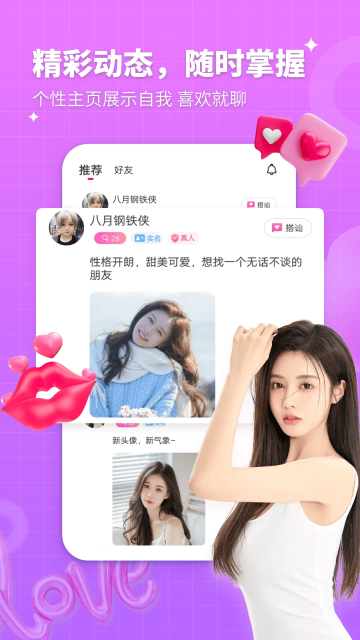 处处相亲交友平台官方版截图4