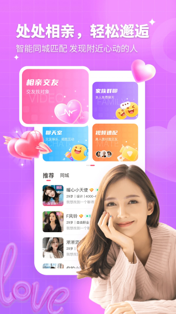 处处相亲交友平台官方版截图5
