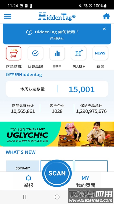 hiddentag官方版app截图2