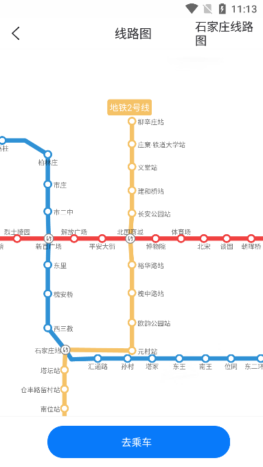石家庄轨道交通app手机版截图2