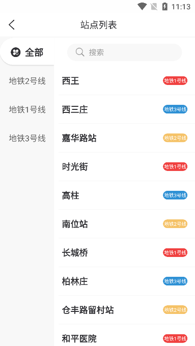 石家庄轨道交通app手机版截图3