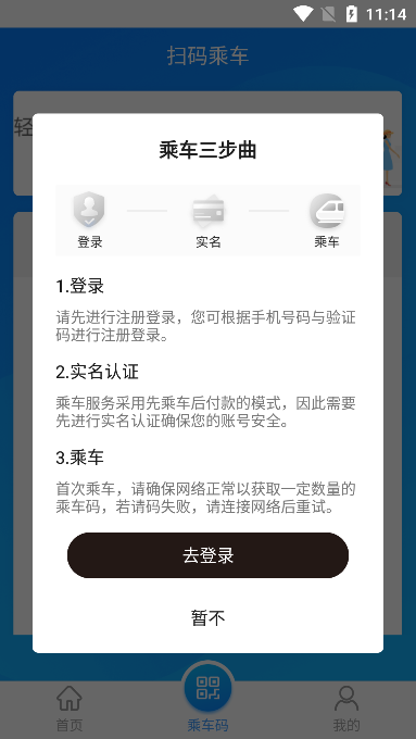 石家庄轨道交通app手机版截图4