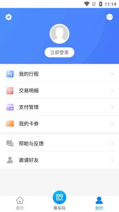 石家庄轨道交通app手机版截图5