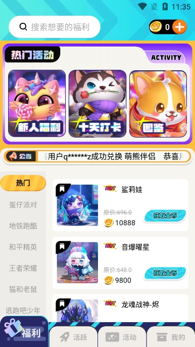 免费领皮肤软件官方最新版截图1