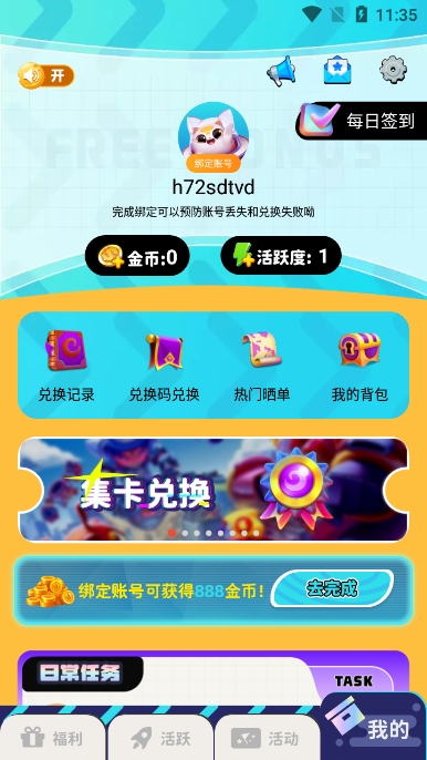 免费领皮肤软件官方最新版截图4