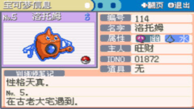 口袋妖怪神秘大宅内置菜单版截图2