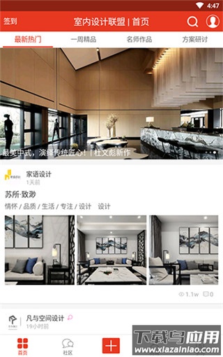 室内设计联盟app官方版截图1
