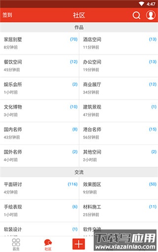 室内设计联盟app官方版截图3