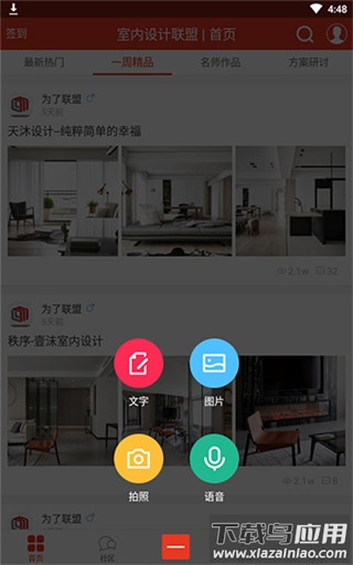 室内设计联盟app官方版截图5