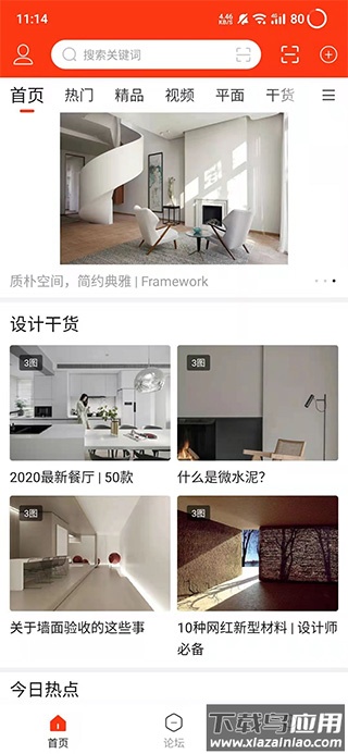 室内设计联盟app最新版截图1