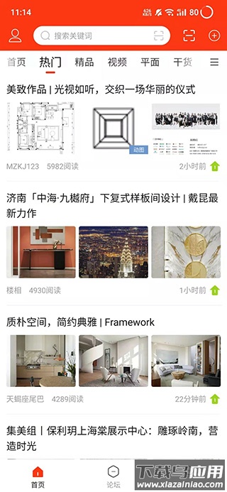 室内设计联盟app最新版截图2